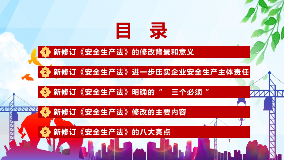 红色党政风2021年新版安全生产法解读图文PPT讲解.pptx_第2页