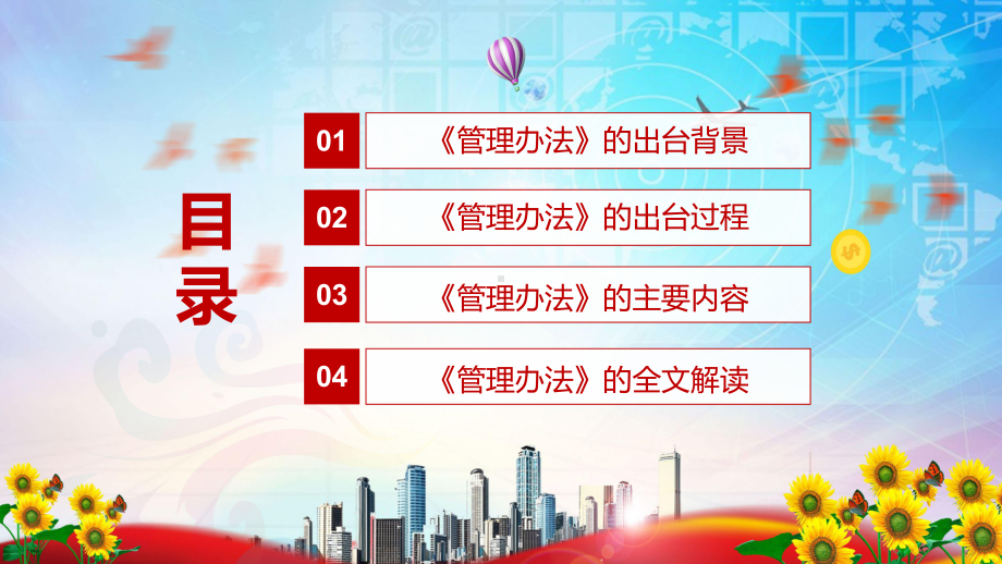 详细解读2021年《校外培训机构从业人员管理办法（试行）》PPT动态资料课件.pptx_第3页