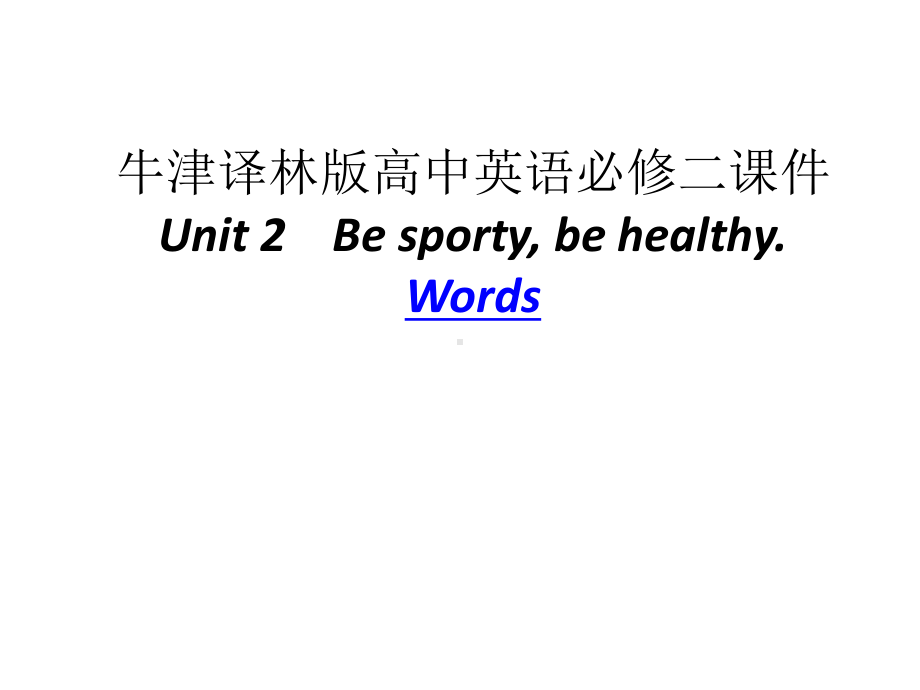 Unit 2 Be sporty, be healthy. Words ppt课件-（2020）新牛津译林版高中英语必修第二册.pptx_第1页