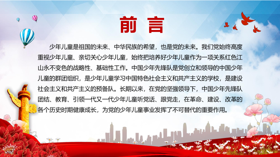 强化政治启蒙和价值观塑造解读关于全面加强新时代少先队工作的意见图文PPT讲解.pptx_第3页