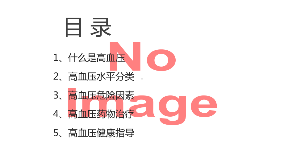 健康知识讲座高血压健康知识PPT动态资料课件.pptx_第2页