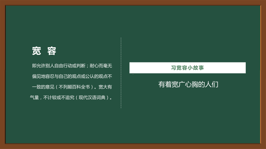 绿色卡通风学会宽容快乐生活教育主题班会图文PPT讲解.pptx_第2页