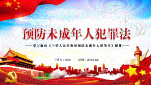 学习解读2021年新修订的《预防未成年人犯罪法》实用图文PPT讲解.pptx