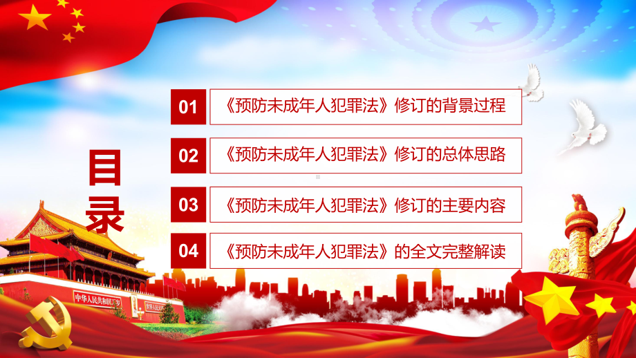 学习解读2021年新修订的《预防未成年人犯罪法》实用图文PPT讲解.pptx_第3页