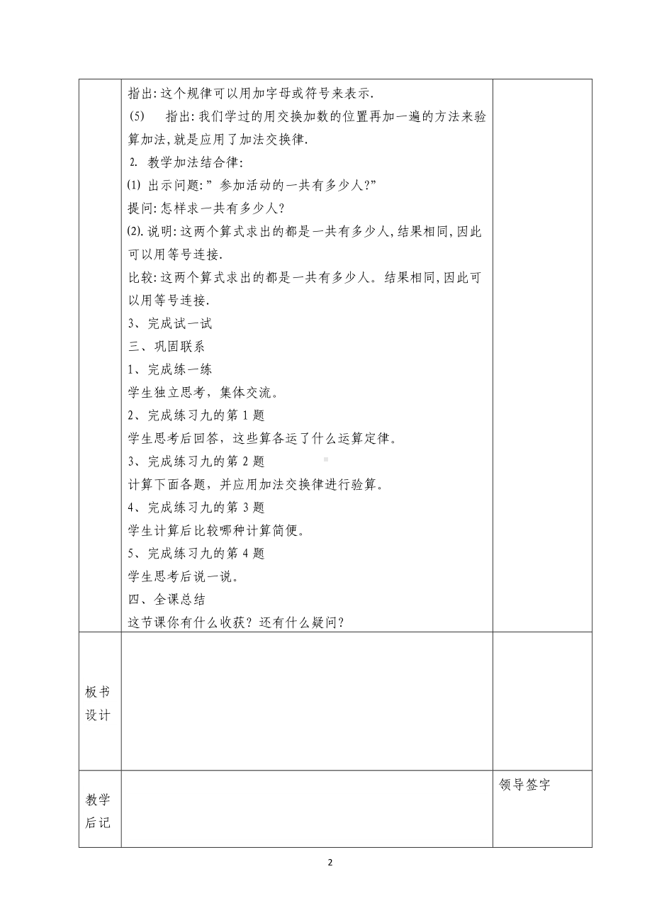 苏教版四年级数学下册第六单元《运算律》集体备课全部教案（共9课时）.doc_第2页