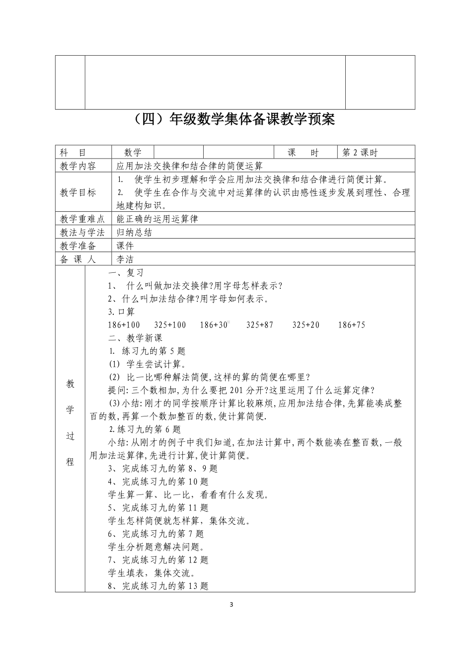 苏教版四年级数学下册第六单元《运算律》集体备课全部教案（共9课时）.doc_第3页