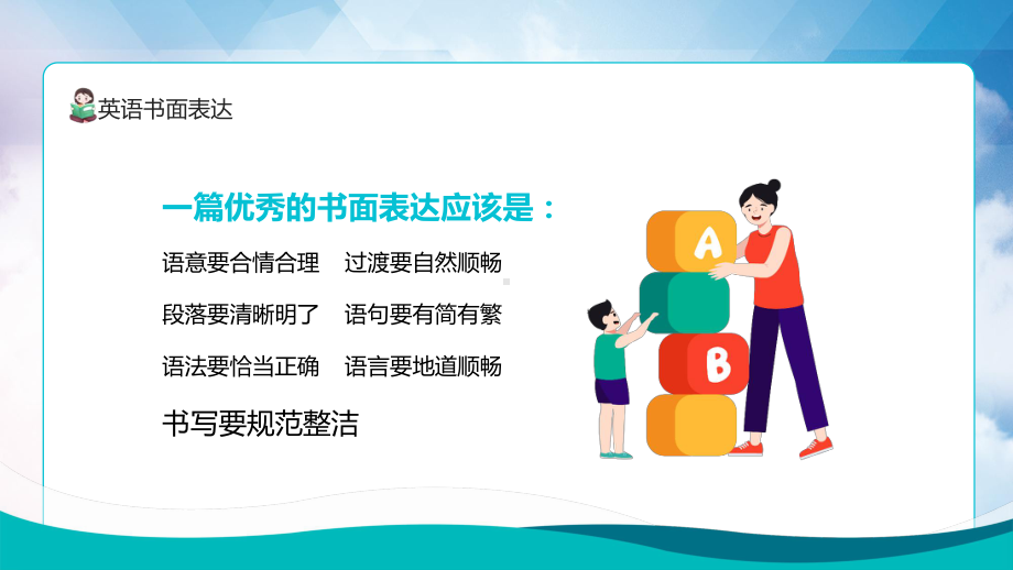 英语书面表达大作文语意合理语法正确实用图文PPT讲解.pptx_第2页