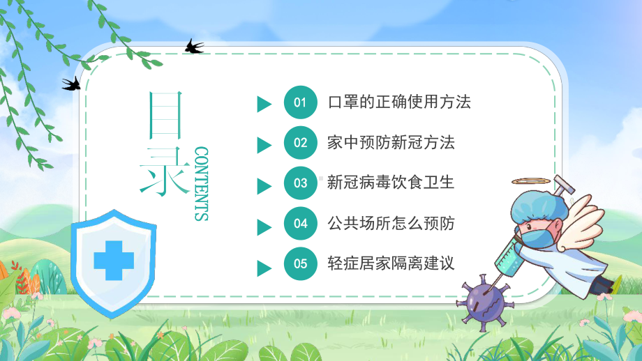 中小学《新冠预防居家知识》家长会PPT.pptx_第2页