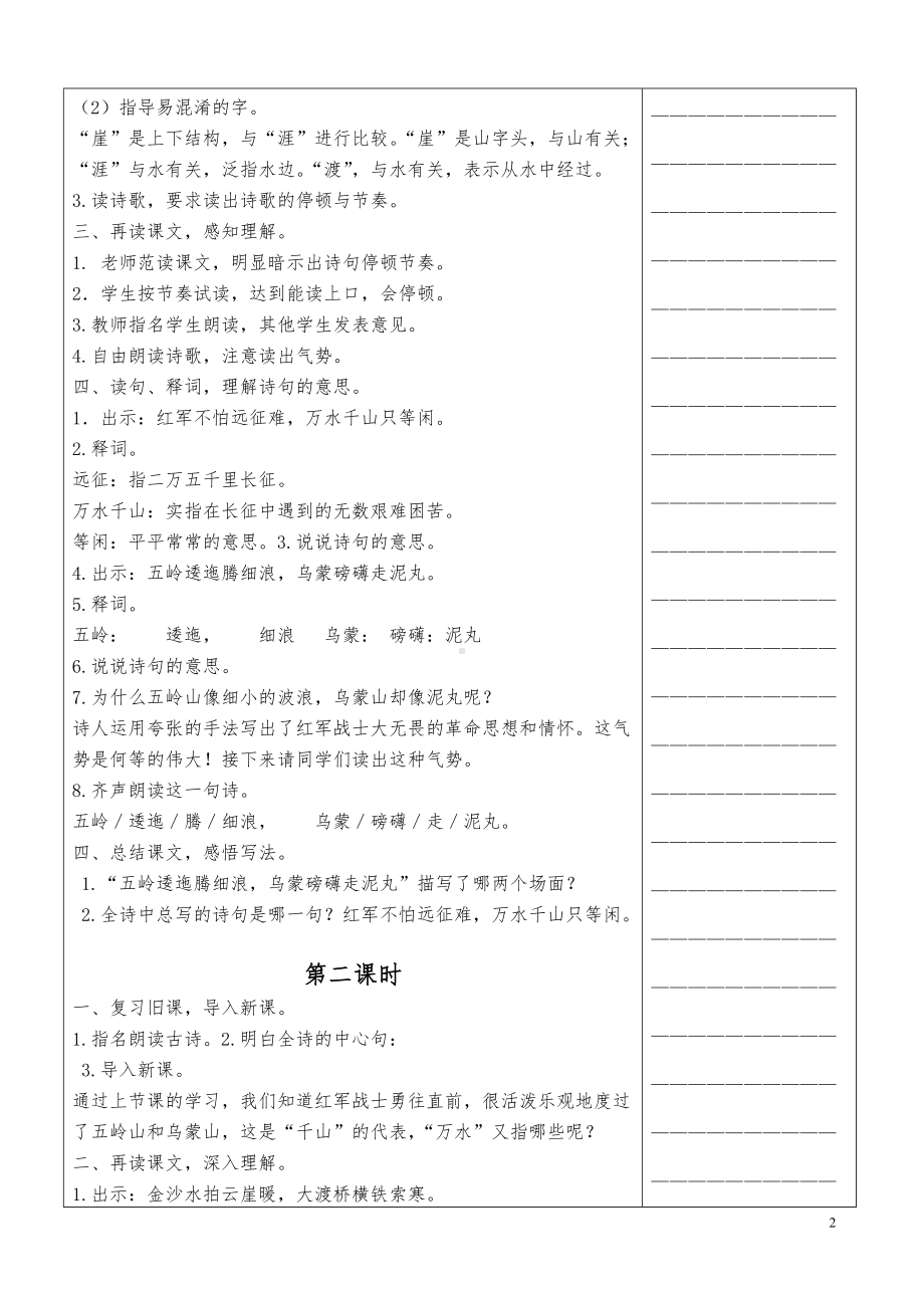 部编版小学语文六年级上册第二单元集体备课全部教案.doc_第2页