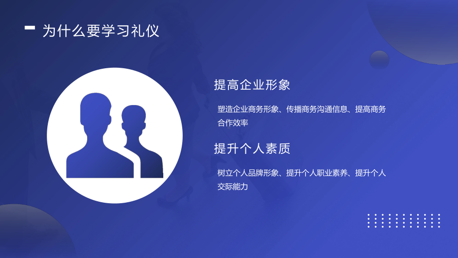 蓝色商务风接待礼仪培训图文PPT教学课件.pptx_第3页