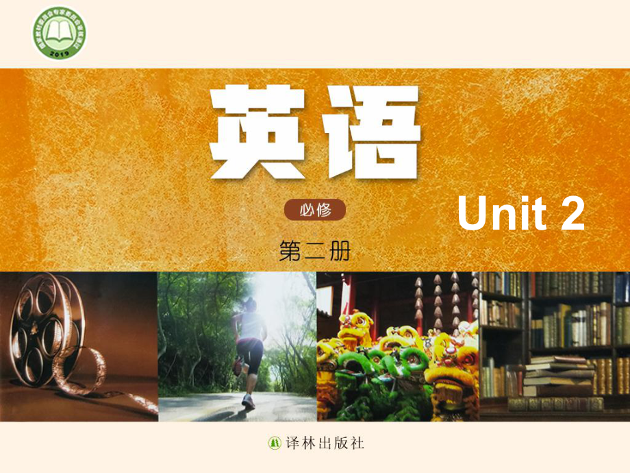 Unit 2 Welcome to the unit 教学ppt课件 （2020）新牛津译林版高中英语必修第二册.pptx_第1页