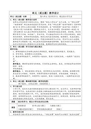 部编版小学语文六年级下册第六单元《综合性学习》教案设计.docx