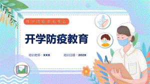 卡通开学防疫重若泰山主题班会图文PPT教学课件.pptx