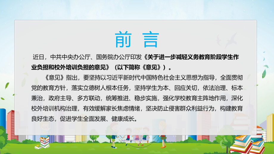 解读教育双减意见汇报图文PPT讲解.pptx（培训课件）_第2页