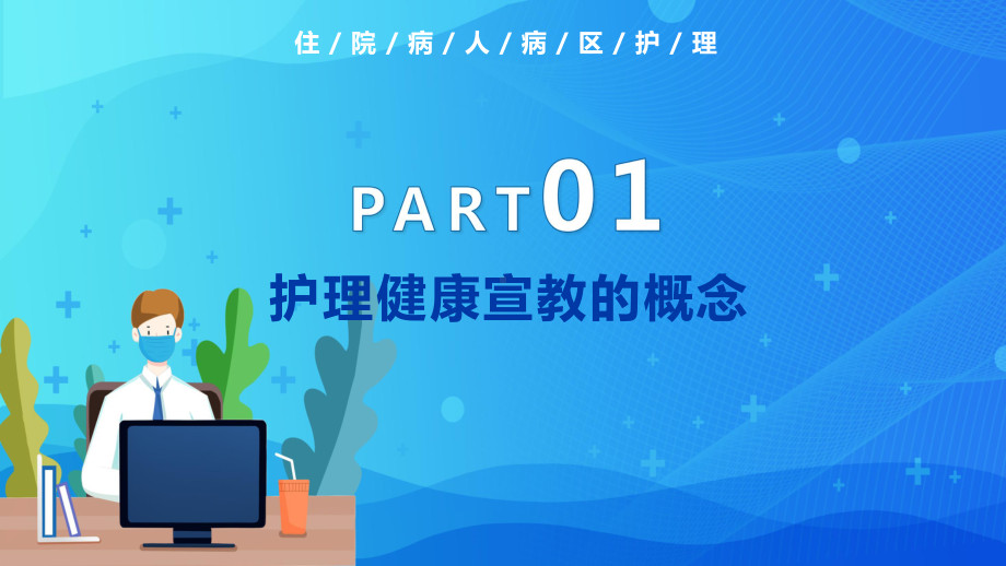 创意简约卡通小清新健康宣传辅导医疗通用PPT动态资料课件.pptx_第3页