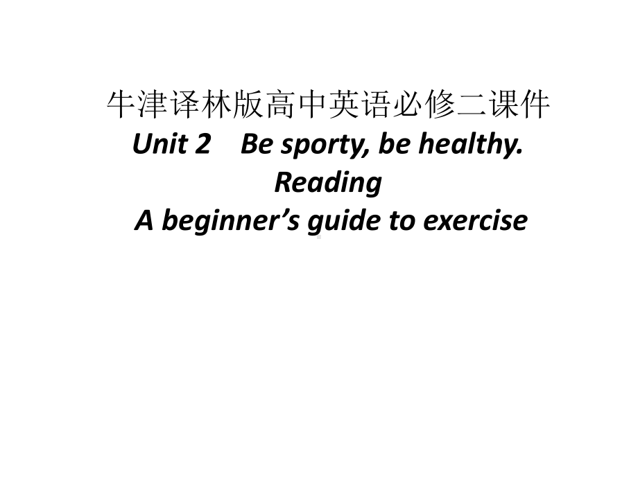 Unit 2 Be sporty, be healthy. Readingppt课件-（2020）新牛津译林版高中英语必修第二册.pptx_第1页