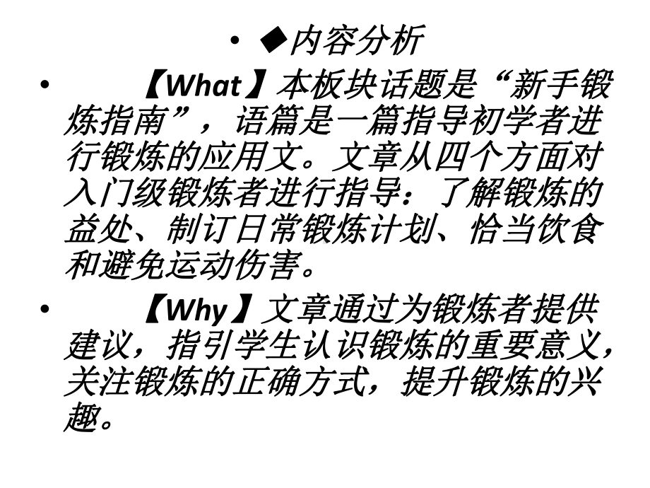 Unit 2 Be sporty, be healthy. Readingppt课件-（2020）新牛津译林版高中英语必修第二册.pptx_第2页