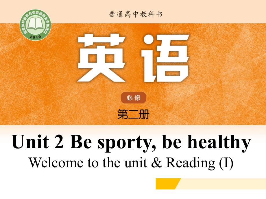 Unit 2 Welcome to the unit & Reading (1)ppt课件-（2020）新牛津译林版高中英语必修第二册.pptx_第1页