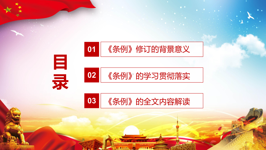 维护市场秩序解读2021年修订的《粮食流通管理条例》实用图文PPT讲解.pptx_第3页