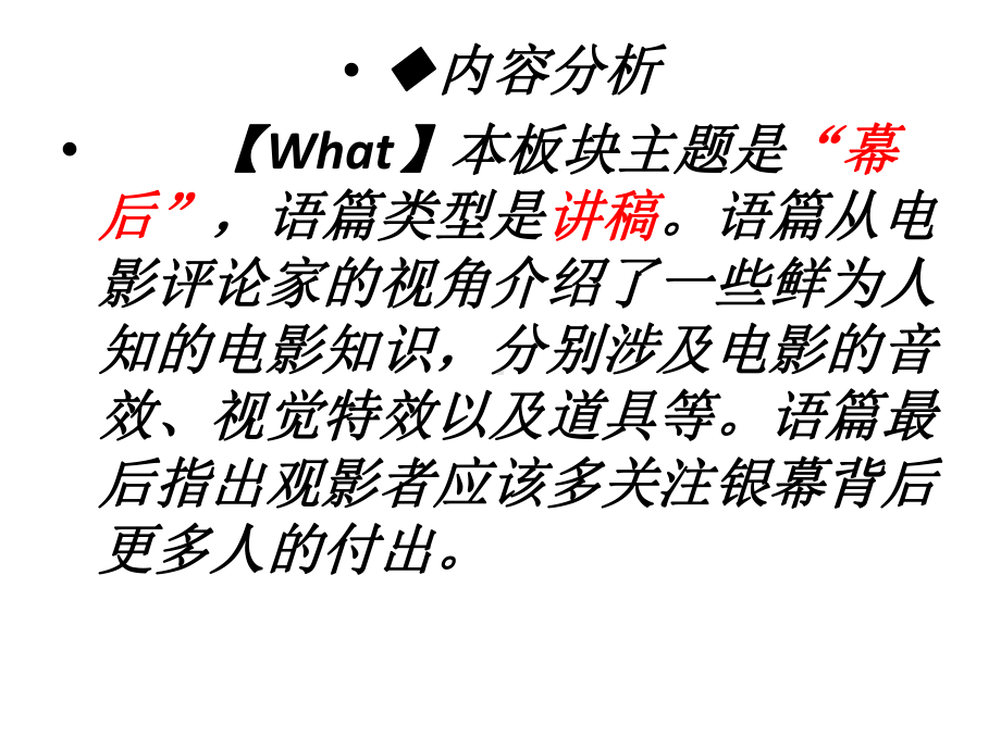 Unit 1 Lights, camera, action! Reading ppt课件-（2020）新牛津译林版高中英语必修第二册.pptx_第2页