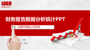 灰红色财务报告数据分析统计案例分析PPT动态资料课件.pptx