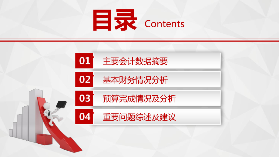 灰红色财务报告数据分析统计案例分析PPT动态资料课件.pptx_第3页