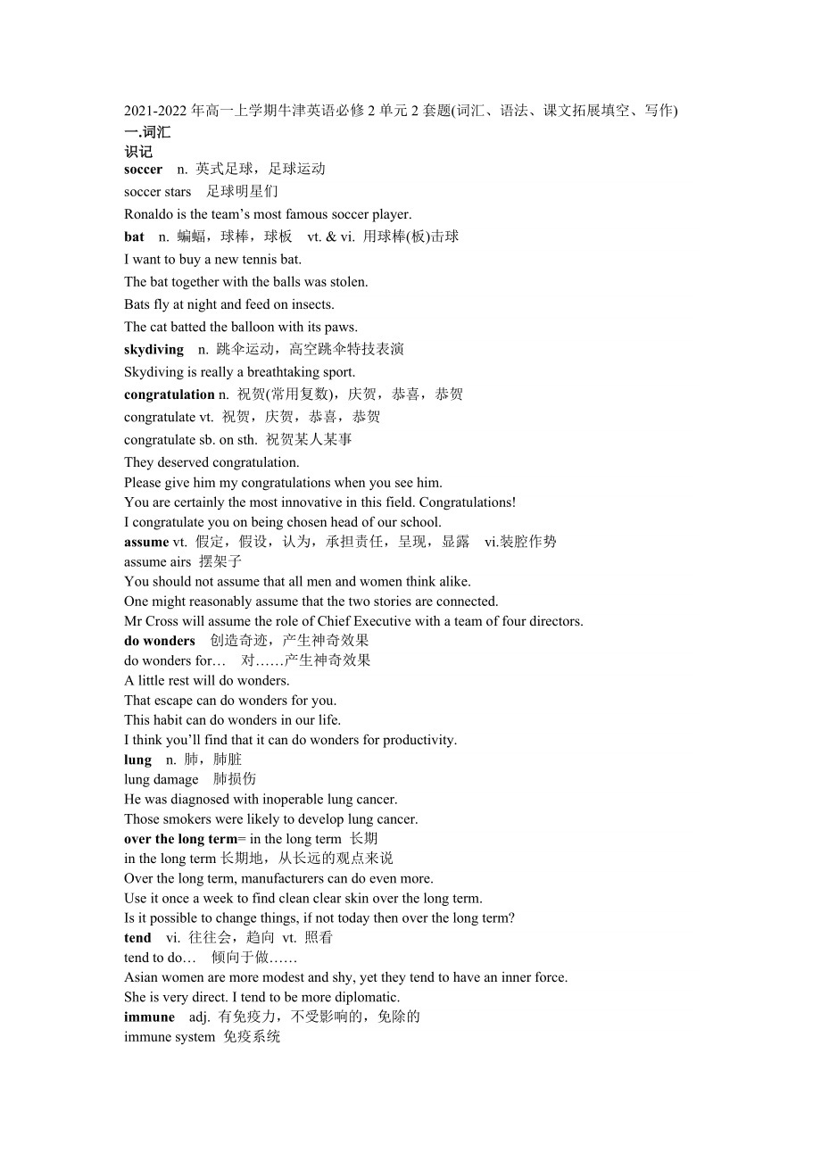 Unit 2 词汇、语法、课文拓展填空、写作-（2020）新牛津译林版高中英语高一必修第二册.doc_第1页