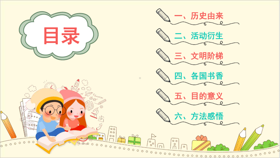 学习2022年中小学4月23“世界读书日”教育班会PPT.pptx_第3页