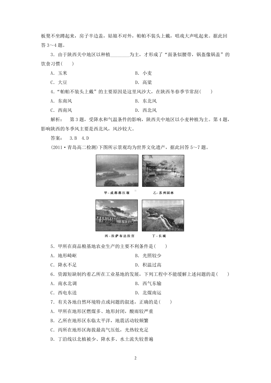 新人教版必修3单元课时同步试题（全册）.doc_第2页