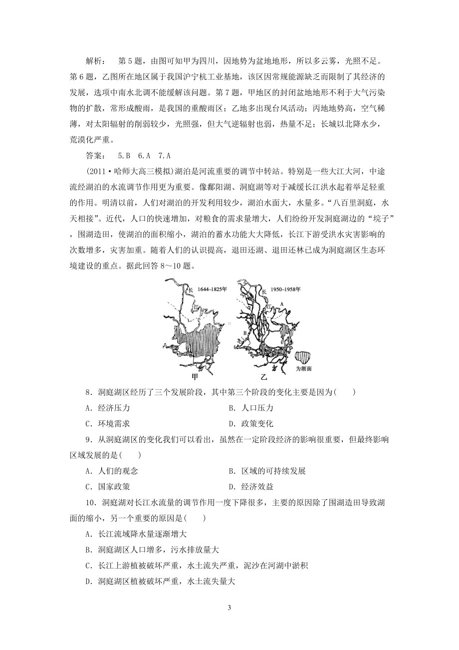 新人教版必修3单元课时同步试题（全册）.doc_第3页