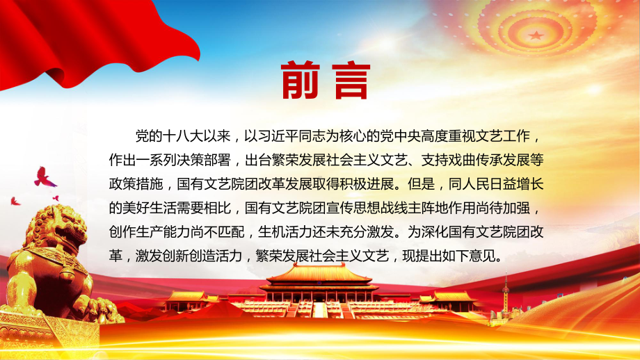 完整解读2021年《关于深化国有文艺院团改革的意见》PPT动态资料课件.pptx_第2页