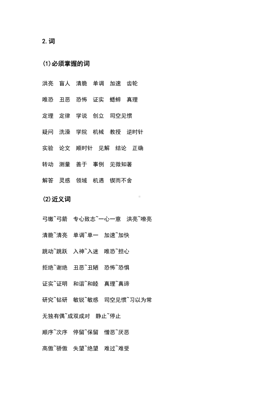 部编人教版六年级语文下册第五单元知识要点汇总.docx_第2页