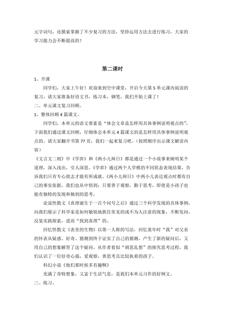 部编版小学语文六年级下册第五单元复习教案（共3课时）.docx_第2页