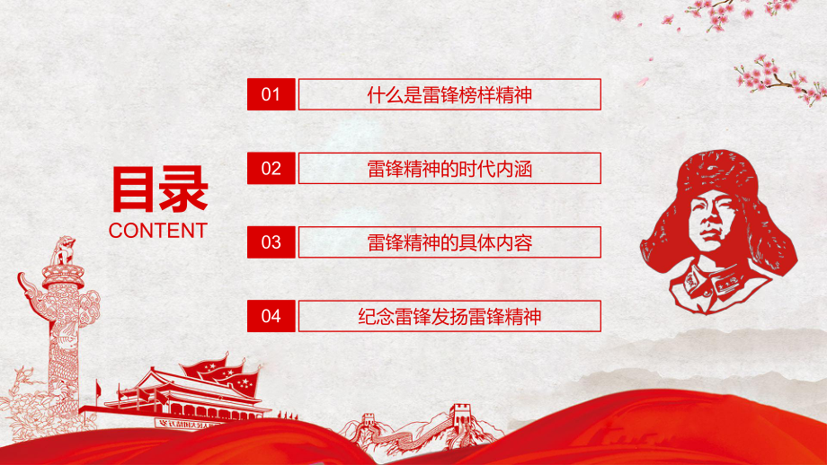 弘扬雷锋精神事迹学习雷锋精神主题班会实用图文PPT讲解.pptx_第3页