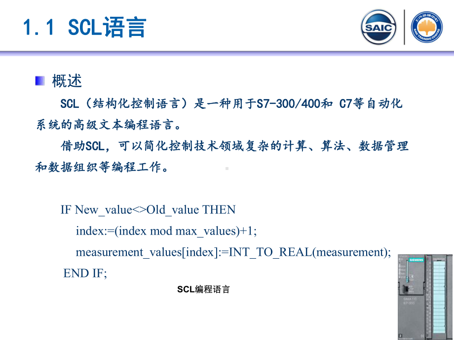 S7SCL编程与应用课件.pptx_第3页