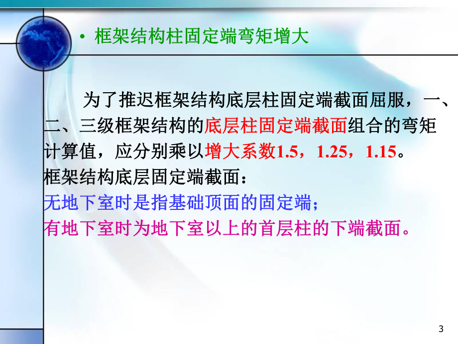 42框架结构设计课件.pptx_第3页