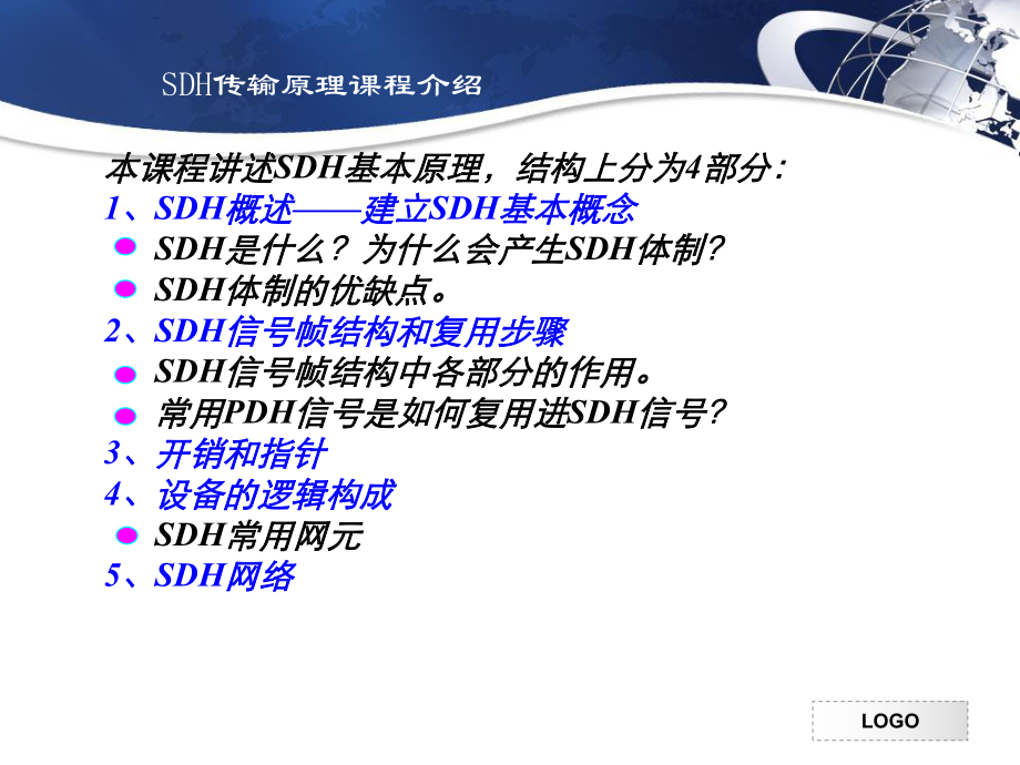 SDH基本原理和概念课件.ppt_第3页