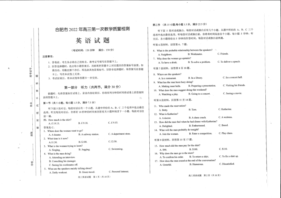 安徽省合肥市2022届高三第一次质量检测英语.pdf_第1页