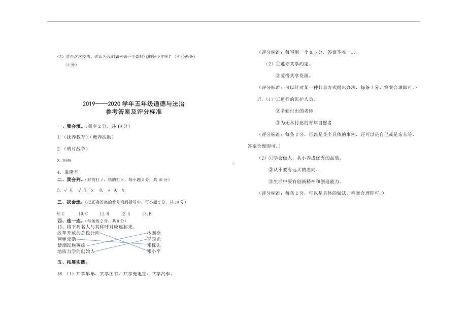 重庆綦江部编版五年级道德与法治下册期末卷（含答案）.doc_第2页