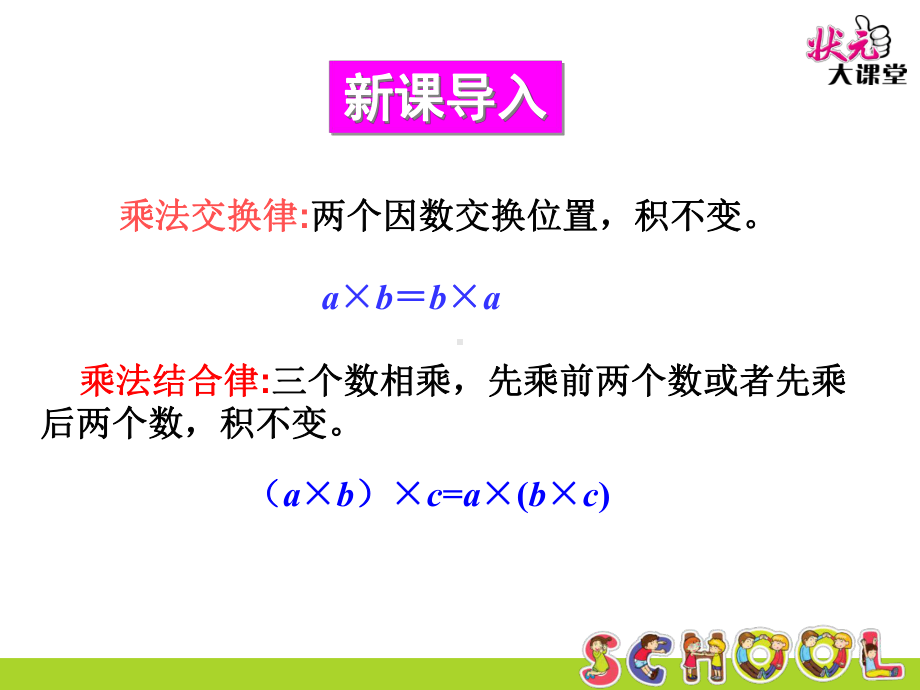 乘法运算定律(3)-乘法分配律课件.ppt_第2页