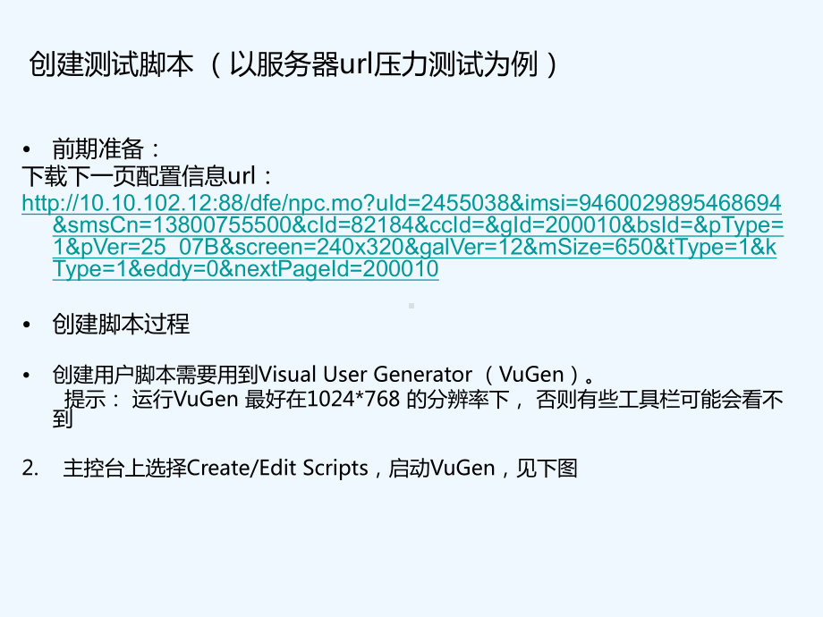 LoadRunner实战应用培训课件.ppt_第3页