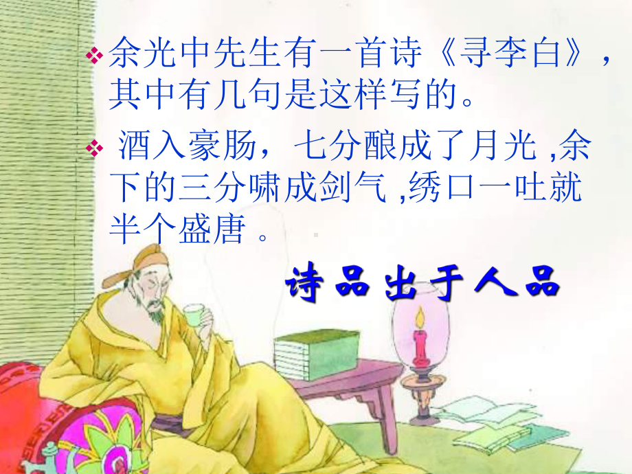 将进酒李白课件.pptx_第2页