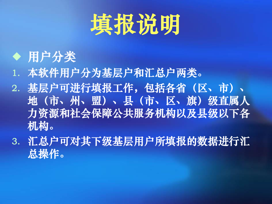 人力资源和社会保障公共服务机构情况调查操作手册提纲课件.ppt_第3页