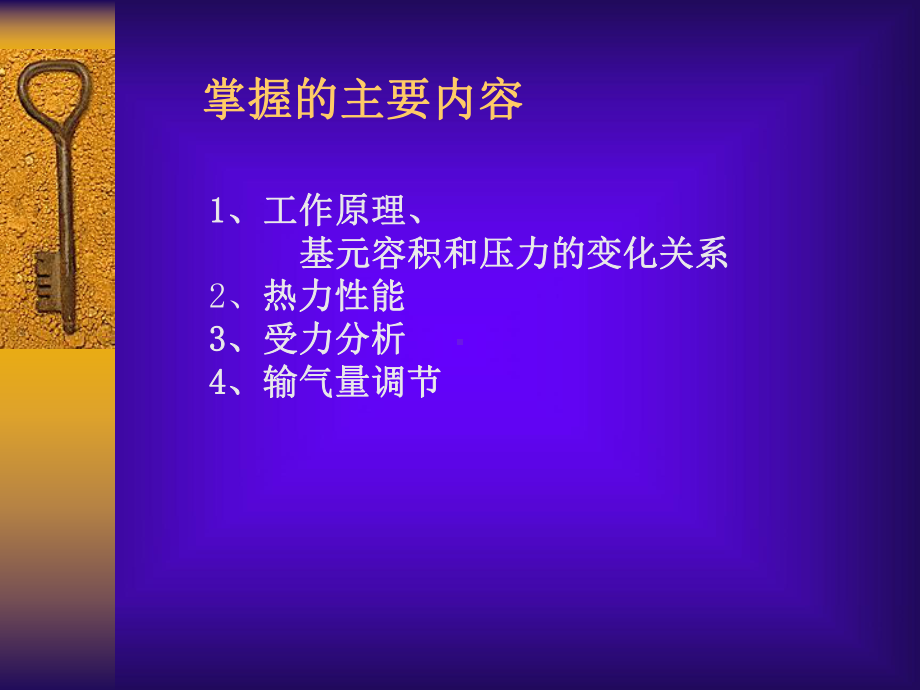 05第四章滚动转子式制冷压缩机课件.ppt_第2页