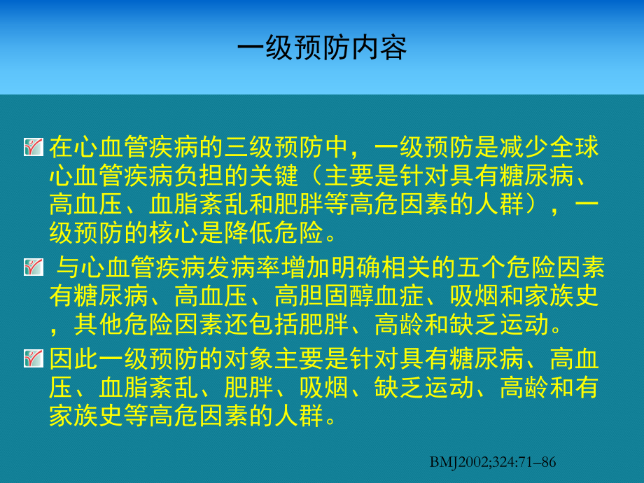 (优选)拜阿司匹林一级预防共识课件.ppt_第2页