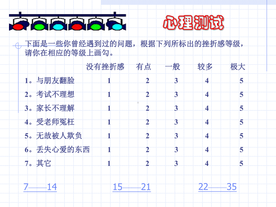 初中心理健康教育《极应对挫折》培优课件-11.ppt_第2页