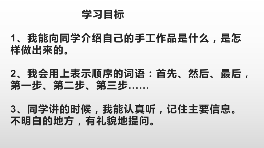 二年级上册口语交际：做手工PPT课件.pptx_第3页