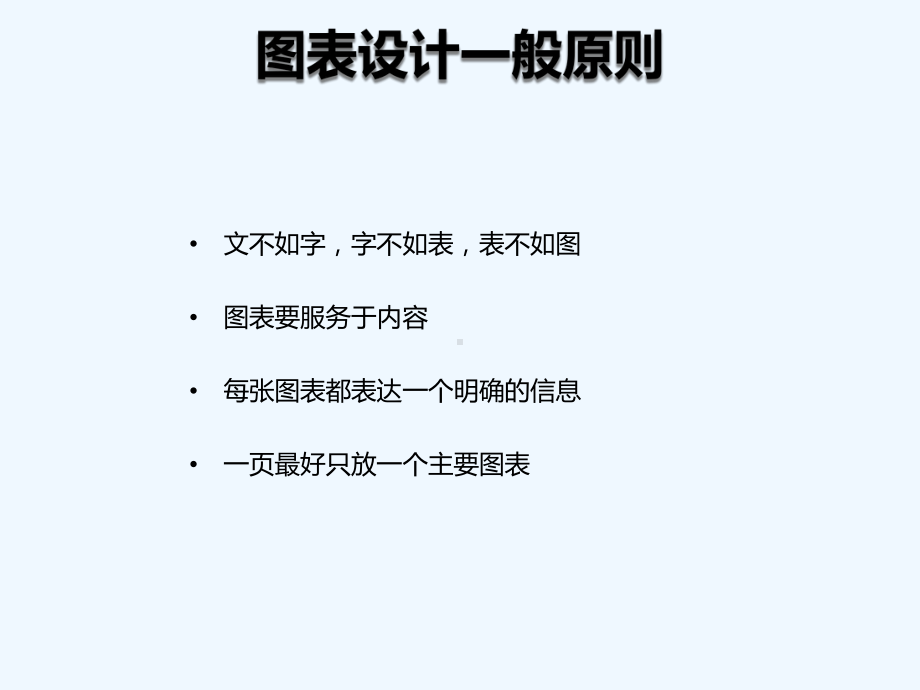 PPT从入门到精通实用教程系列之三-PPT中的图表设计new课件.pptx_第3页