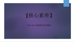 2020-2021年核心素养下新高考语文备考策略：用逻辑学知识解决论述类文本的阅读课件.ppt