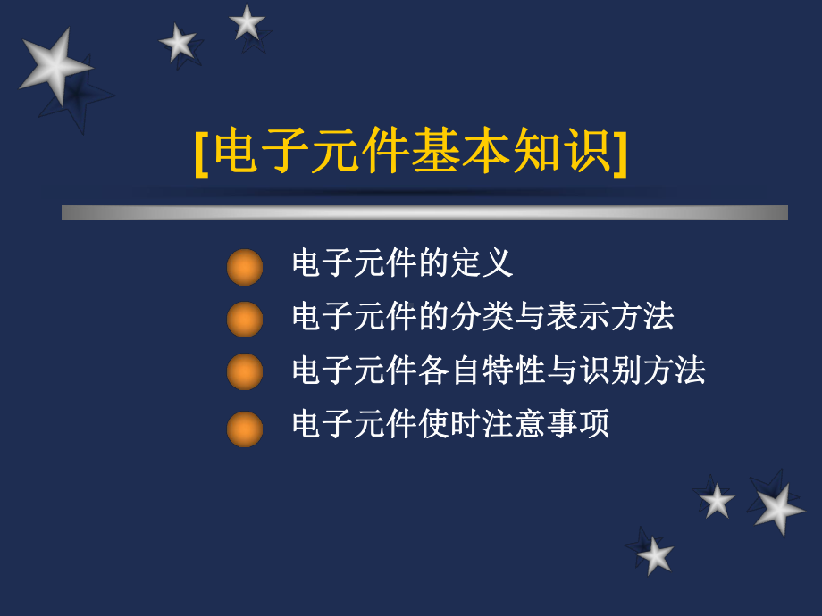 SMT元件知识培训课件.ppt_第2页